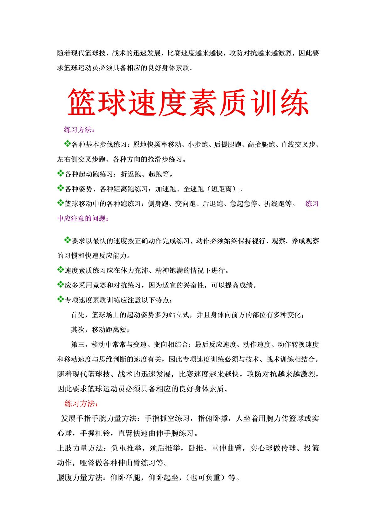 篮球力量素质训练内容